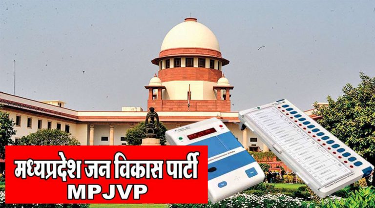 ‘Court not place where everybody walks in to get publicity’: SC rebukes Madhya Pradesh Jan Vikas Party for petition against EVM, imposes fine