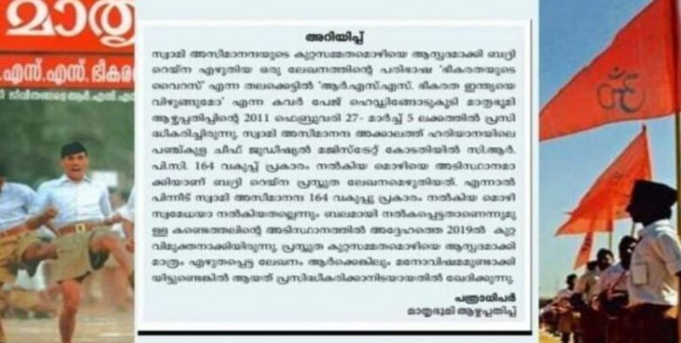 Mathrubhumi News issues a public apology to RSS for a defamatory and factually incorrect article published in 2011