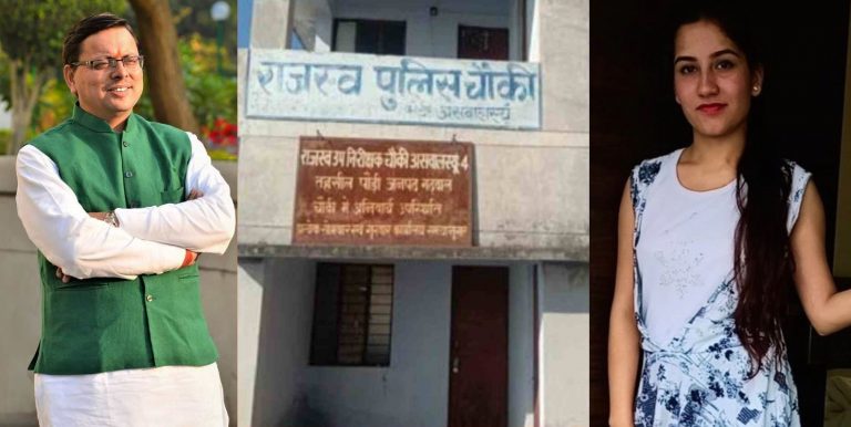 Uttarakhand govt to abolish Revenue Police system after its flaws were highlighted in Ankita Bhandari murder case, files affidavit in Supreme Court