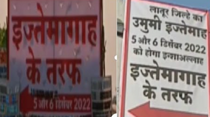 Latur declares two days off to schools, colleges allowing Muslim teachers, students to attend Tablighi Ijtema in Ausa