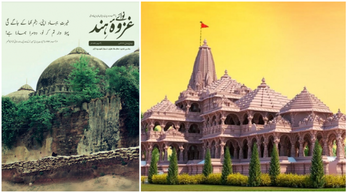 Al Qaeda magazine asks Indian Muslims to destroy Ram Mandir