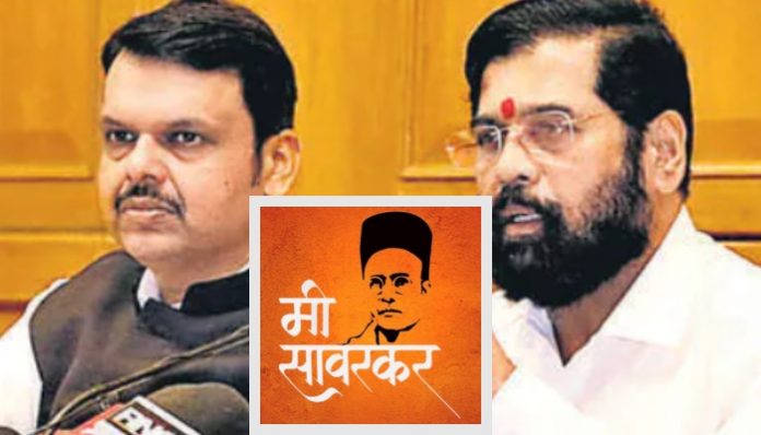 Ahead of ‘Savarkar Gaurav Yatra’, Maharashtra CM, Dy CM, other Shiv Sena-BJP alliance leaders change their profile pictures to 'Veer Savarkar'