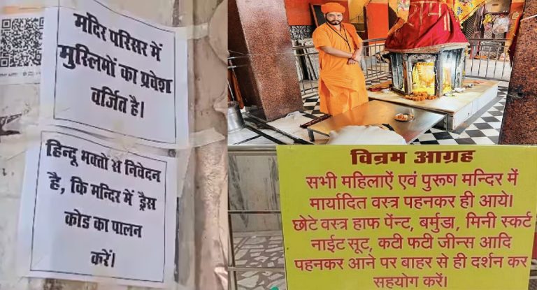 Uttar Pradesh: Hanuman Temple in Aligarh bans entry to Muslims, issues dress code for Hindu devotees