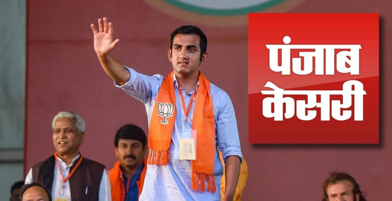 Some words improper but public persons should be thick-skinned: Delhi HC on Gautam Gambhir’s defamation suit, issues notice to Punjab Kesari & others