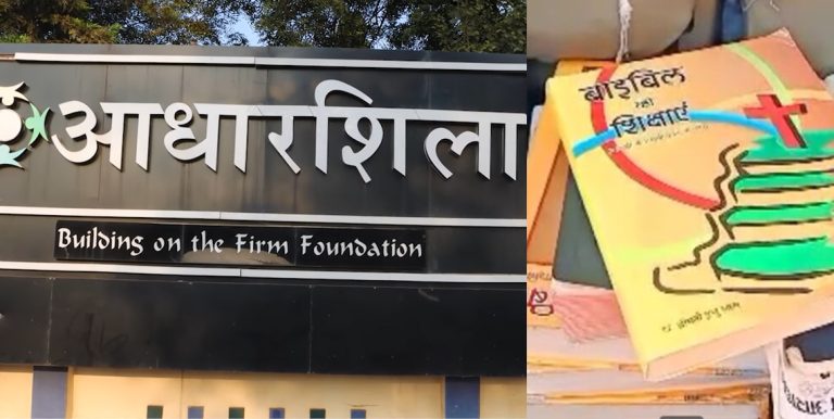 Madhya Pradesh: Another institute in Damoh found involved in religious conversion, Hindu students forced to read Bible in the Aadharshila children’s home