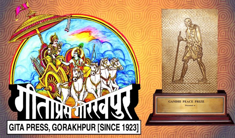 Gandhi Peace Prize for 2021 to be awarded to Gita Press of Gorakhpur in its hundredth year of establishment