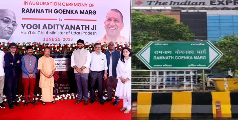 UP CM Yogi Adityanath renames a prominent road in Noida after renowned journalist Ram Nath Goenka, bats for media freedom