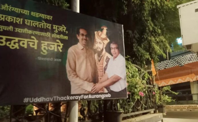 Uddhav Aurangzeb