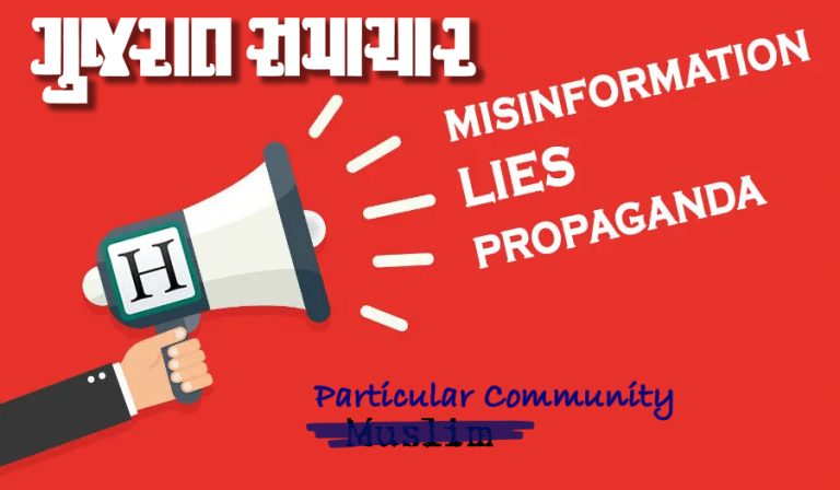 As Gujarat Samachar copies OpIndia report except for the exclusive identity of Muslim culprit, know how mainstream media shields Islamists and crimes committed by Muslims