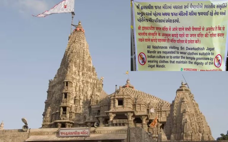 Gujarat: Dwarakadhish temple issues dress code for devotees banning short dresses, instruction banners put up outside the temple