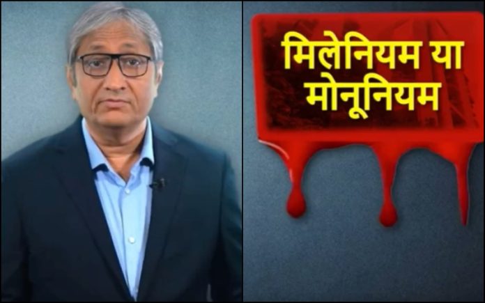 The asinine 'Monu Monu' song by Ravish Kumar just gave a violent call to action: Here is that one sentence and why it is deeply problematic