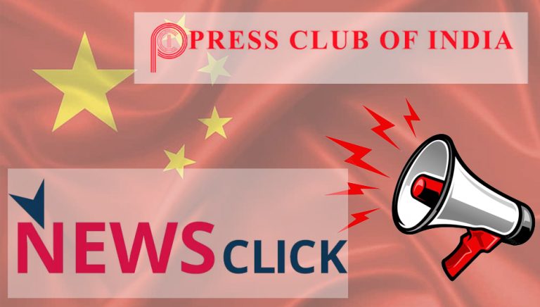 Press Club of India comes in support of NewsClick after its link with Chinese propaganda machinery was revealed, calls it ‘targeted campaign’