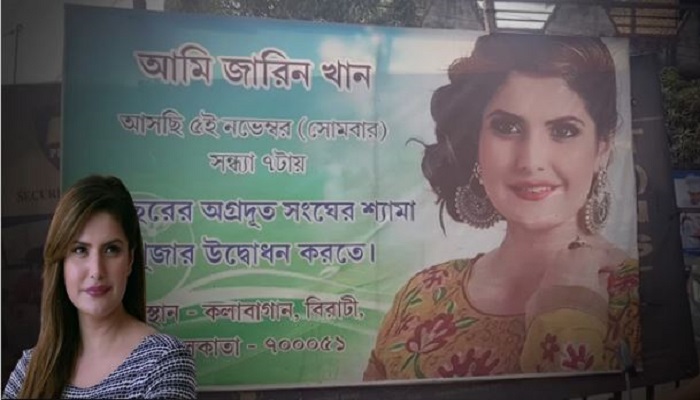 Arrest warrant issued against Zareen Khan in a cheating case