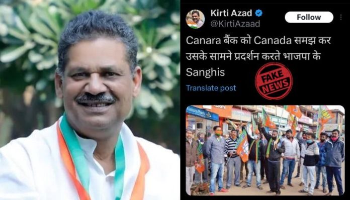 Fact Check: TMC leader Kirti Azad passes off old photo of BJP workers as 'Sanghis protesting against Canada outside Canara Bank'