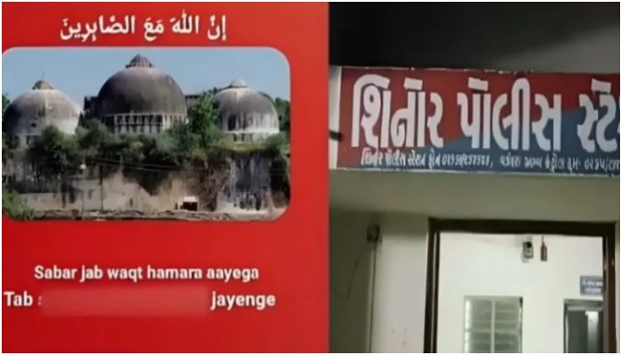 'Jab Wakt Hamara Ayega, Sar Dhad Se Aalg Kiya Jayega': Vadodara's Hamja, Faizan and Junaid Qureshi threaten to 'Sar Tan Se Juda' over Ram Temple, Police investigation begins
