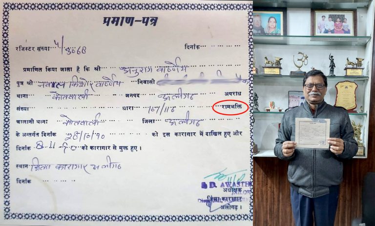 Rambhakti a crime? Kar Sevak jailed during Mulayam Singh govt has a prized jail certificate saying so. Old memories get revived as Ram Mandir inauguration date nears