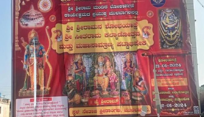 aheer Khan tore Shri Ram banner in Kolar