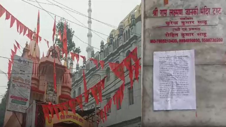 Ram Janaki Temple in Kanpur receives bomb threat, posters with the threat pasted on walls and scattered on floor