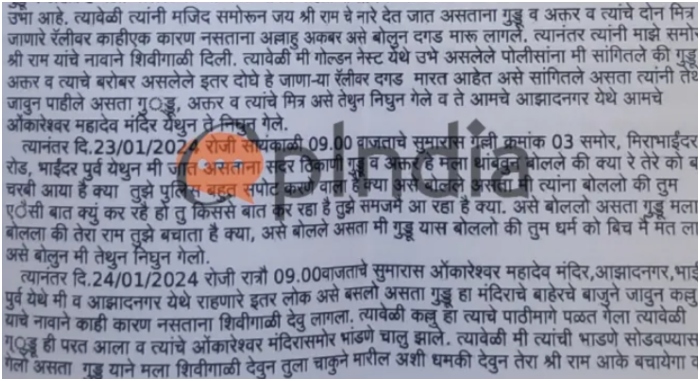 FIR copy obtained by OpIndia