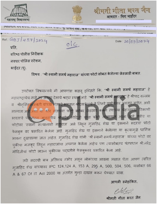 Mumbai: Mujahid Sheikh circulates derogatory image insulting Swami Samarth, FIR filed after MLA Geeta Jain seeks action 