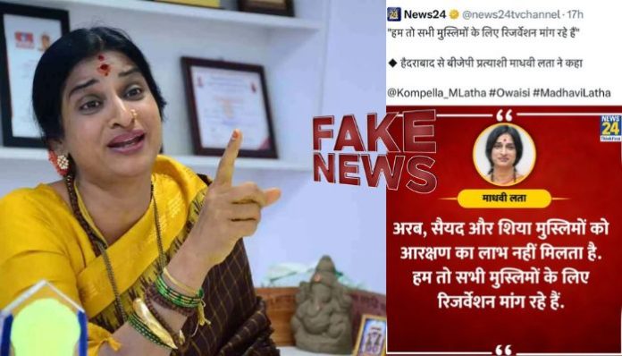 News24 post claims BJP leader sought reservation for all Muslims, ‘apologies’ and deletes it after BJP Hyderabad candidate Madhavi Latha declined making such remarks