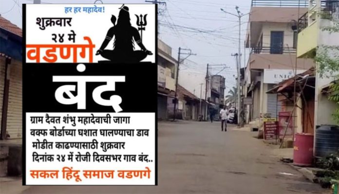 Waqf Board grabbed temple land in Kohlapur