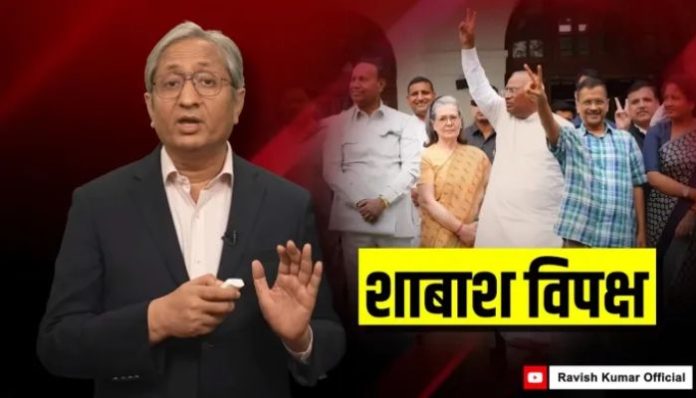 Ravish Kumar smiles bitterly like Nero over a ruined empire while claiming that I.N.D.I. alliance will get 295+ seats
