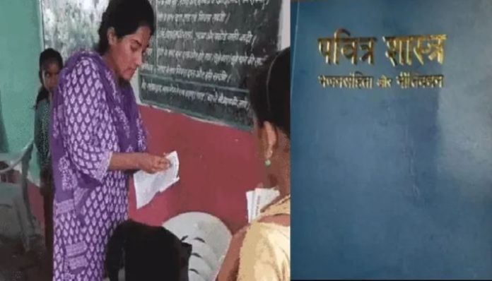 Madhya Pradesh: A girl associated with an NGO distributes ‘Holy Scriptures’ in a government school in Vidisha; school teacher says the book promotes Jesus Christ
