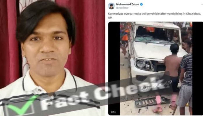 Mohammed Zubair and Islamists allege Kanwariyas vandalised and overturned Police vehicle in Ghaziabad: Police reveals the truth