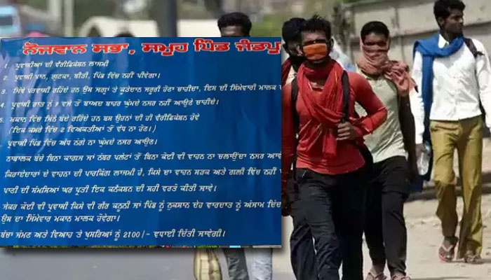 Punjab: Don’t be seen after 9 PM, no consumption of Paan and Gutkha, no smoking – Village in Mohali district issues restrictions for migrant workers