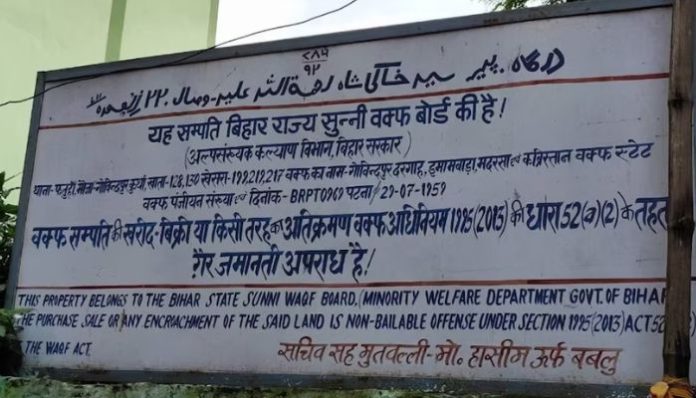 bihar waqf board