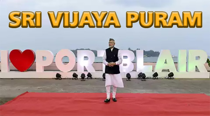 Modi govt renames Port Blair as Sri Vijaya Puram, Amit Shah says decision inspired by vision to free the nation from colonial imprints