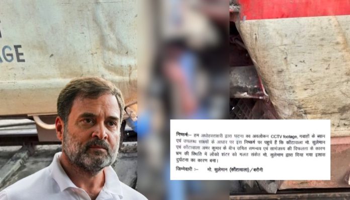 Rahul Gandhi politicised Amar Kumar Raut’s death at Barauni Junction during shunting operation