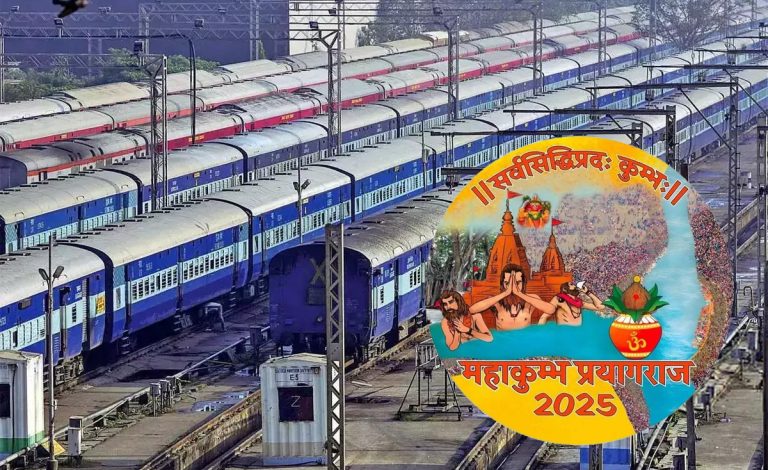 Railway ministry denies media reports of free train travel for Maha Kumbh Mela, reiterates travel without ticket is a punishable offense