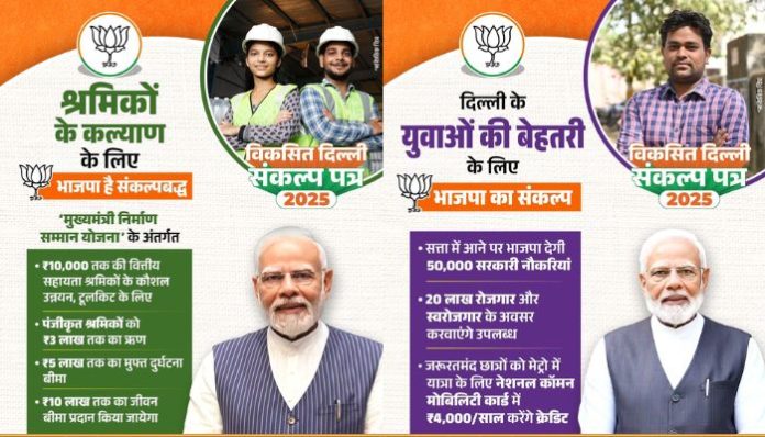 BJP announces gig workers' welfare board and Yamuna riverfront in manifesto