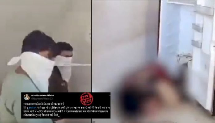 Islamists share fake news about Muslim woman being killed by Hindu lover, try to fuel 'Bhagwa love trap' conspiracy theory: Here is the truth