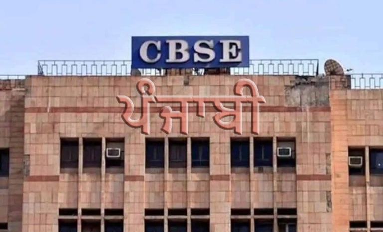 CBSE clarifies Punjabi language will be added next year for proposed twice-a-year board exam format, says current list is indicative