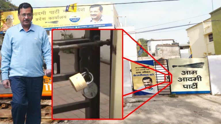 Aam Aadmi Party Office in Bhopal sealed by landlord due to non-payment of rent and electricity bill for months