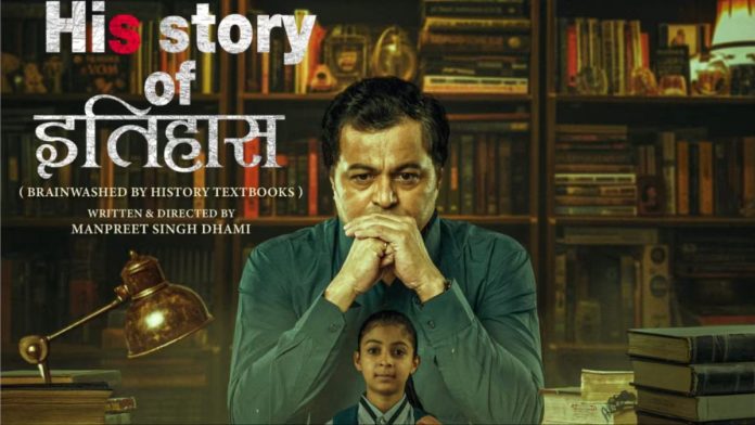 His Story of Itihas