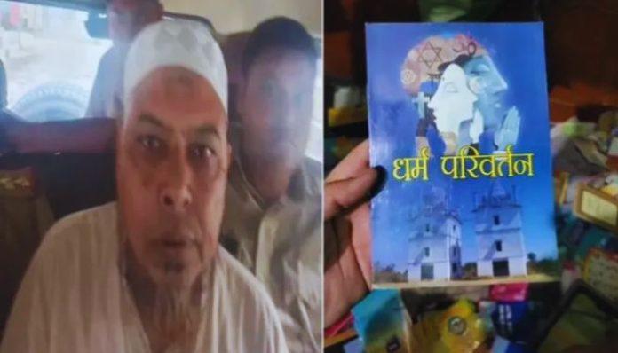 Agra Islamic conversion racket