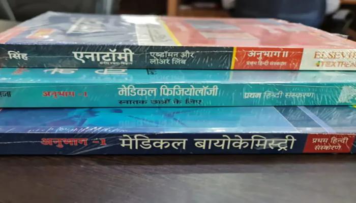 Madhya Pradesh govt spent 10 Crores on Hindi medium MBBS, books found using English terms, zero students appeared for exams in Hindi