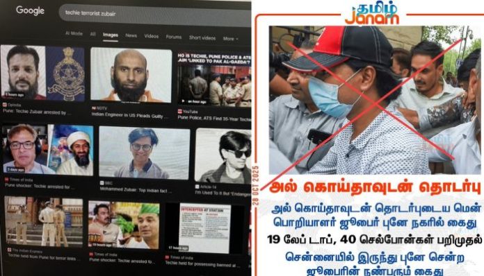 Google search of ‘techie terrorist Zubair’ threw up image: Janam TV issues statement for using Alt News’ Mohammad Zubair’s image for report on terrorist arrested for links to Al Qaeda