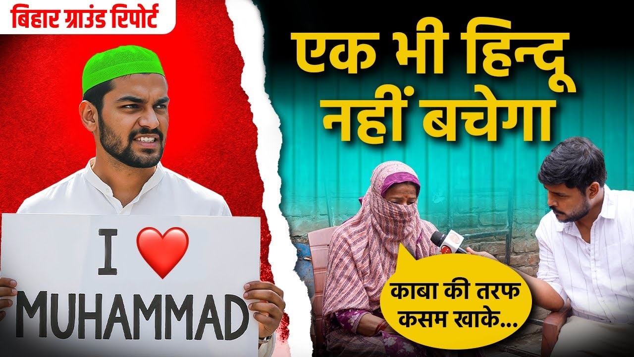 Bhagalpur ‘I Love Muhammad’ poster row: Police act swiftly after OpIndia’s ground report, arrest prime accused Mohammad Iftekhal over violence targeting Hindus