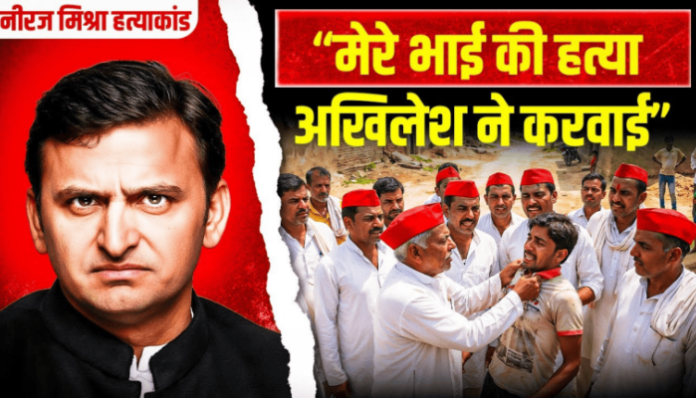 Munish Mishra charges Akhilesh Yadav with killing his brother Neeraj.