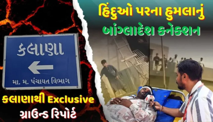 In Kalana hamlet, a Muslim crowd attacks a Hindu family, pelt stones and threaten to set the area on fire.
