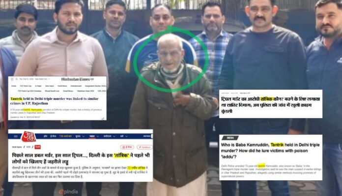 No, Kamruddin, who has been arrested by Delhi Police in triple-murder case is not a ‘Tantrik’ as mainstream media headlines claim: Here’s how media gives a Hindu spin to Muslim-perpetrated crimes