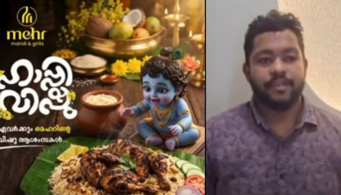 Five people have been arrested because of a Vishu poster that showed Lord Krishna with a non-vegetarian meal.