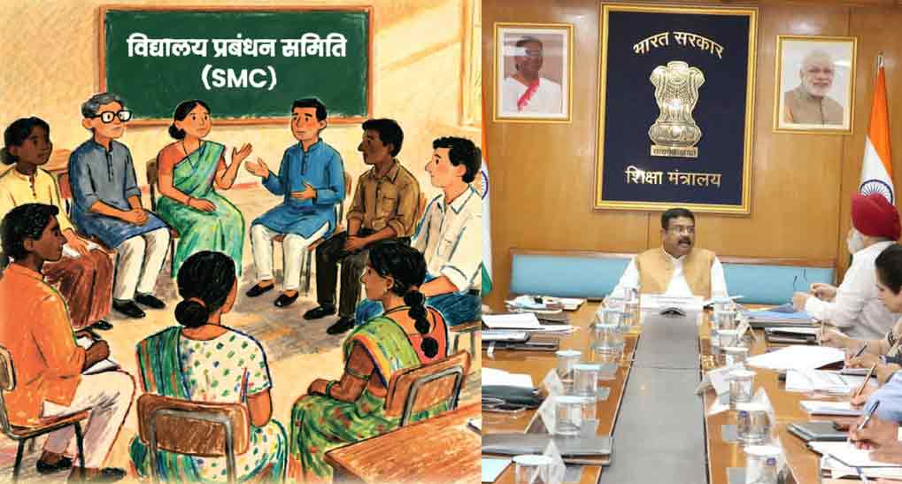 Union Education Ministry clarifies that new School Management Committee ...