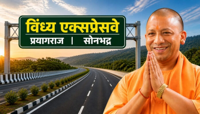 The Yogi government is working on the Vindhya Expressway project.